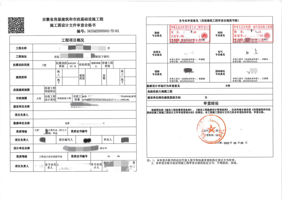 安徽建宇某桥梁施工图设计审查合格书 